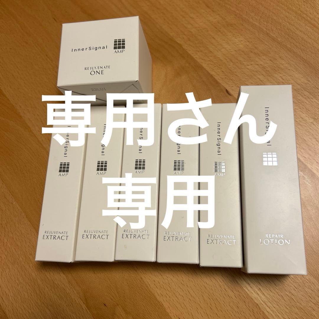 インナーシグナル7個セット