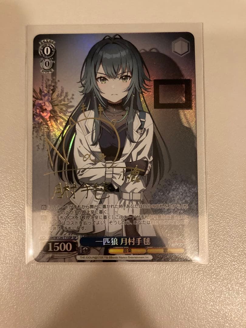 WS ヴァイスシュヴァルツ 一匹狼 月村 手毬 SP サイン 学マス