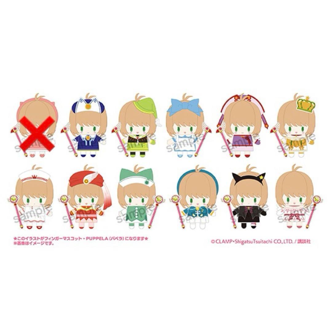 カードキャプターさくら パペラ セット ぬいぐるみ 木之本桜 2巻〜12巻