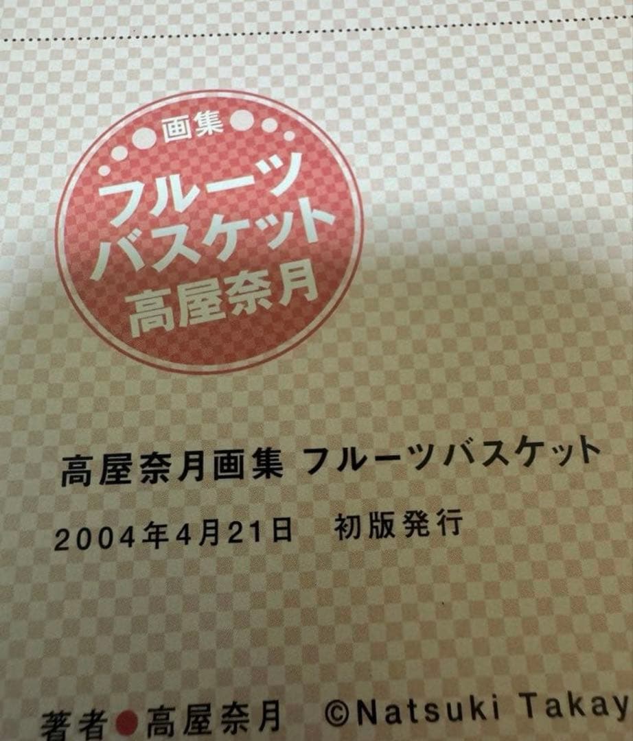 フルバ 漫福ガチャ 高精細複製原画A 花とゆめ展 アクリルスタンド イラスト集