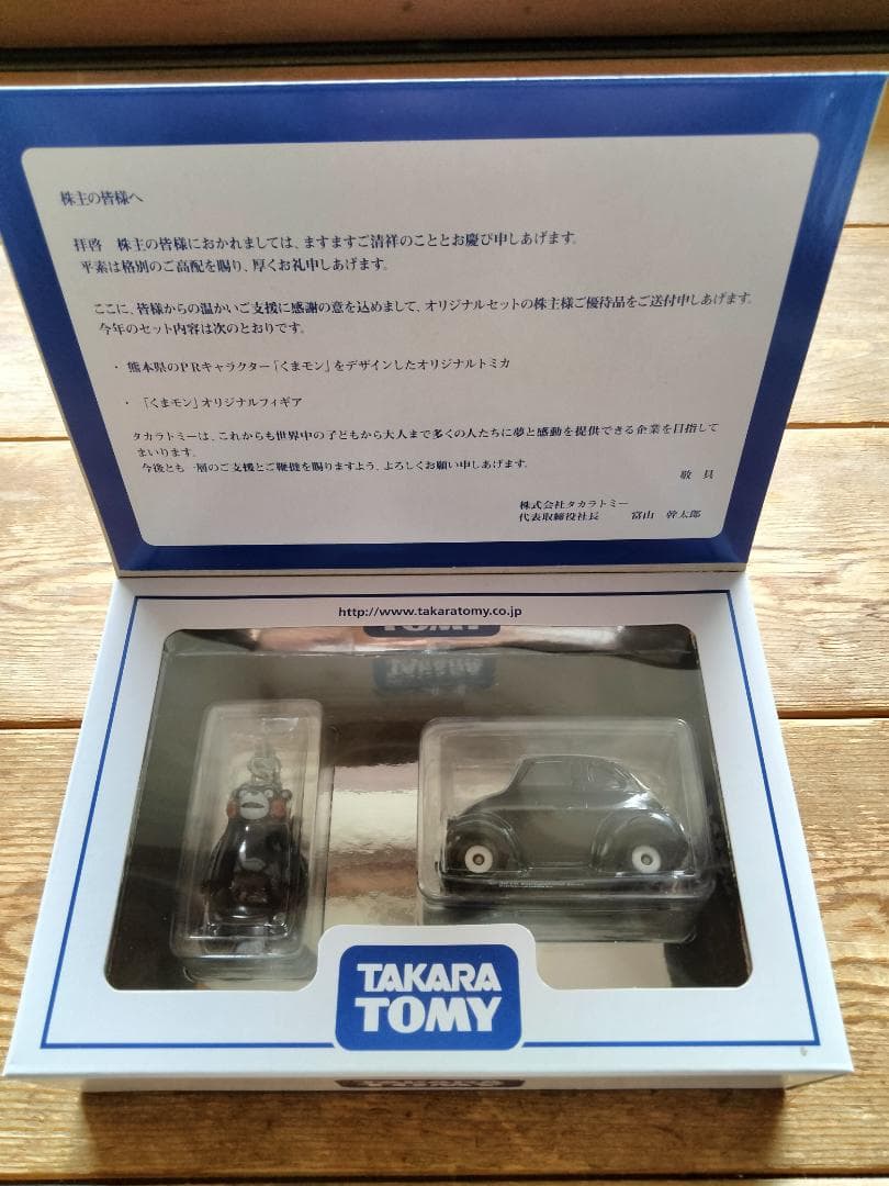 タカラトミー トミカ 株主優待セット 2006年~2015年（10箱セット）
