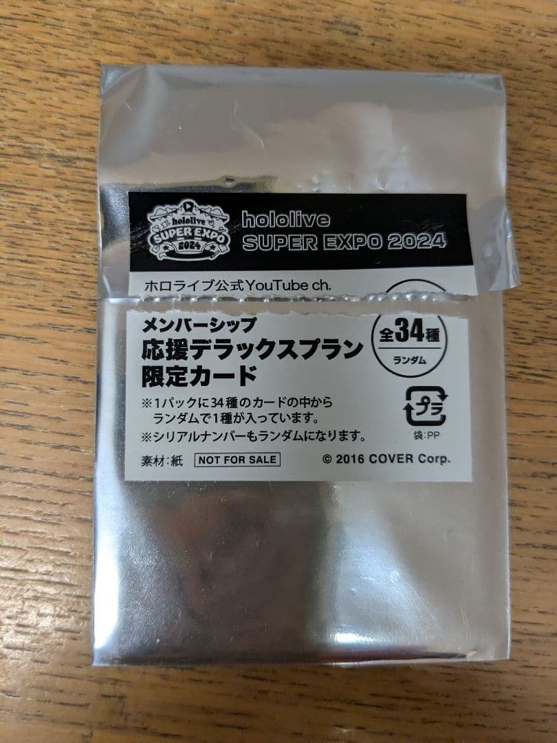 赤井はあと ホロライブ EXPO2024 デラックス応援プラン 限定カード