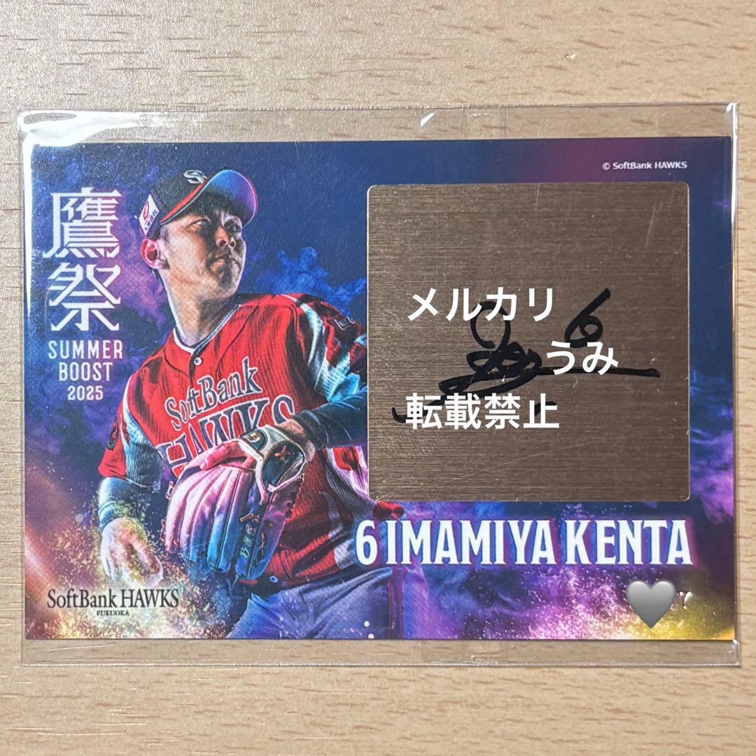 今宮健太 福岡ソフトバンクホークス 鷹祭 直筆サイン カード