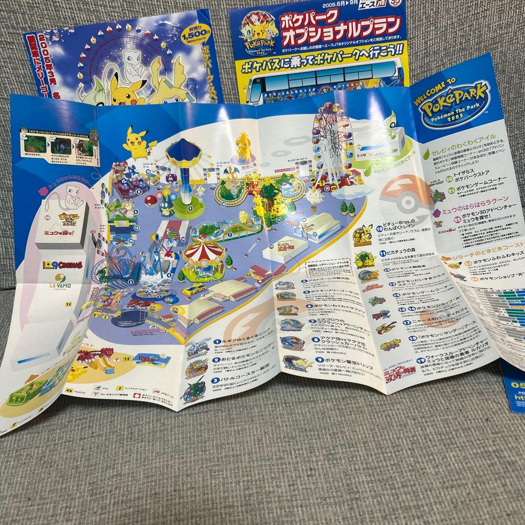ポケパーク 2005 当時物　ガイド　前売り券チラシ　イベントスケジュール