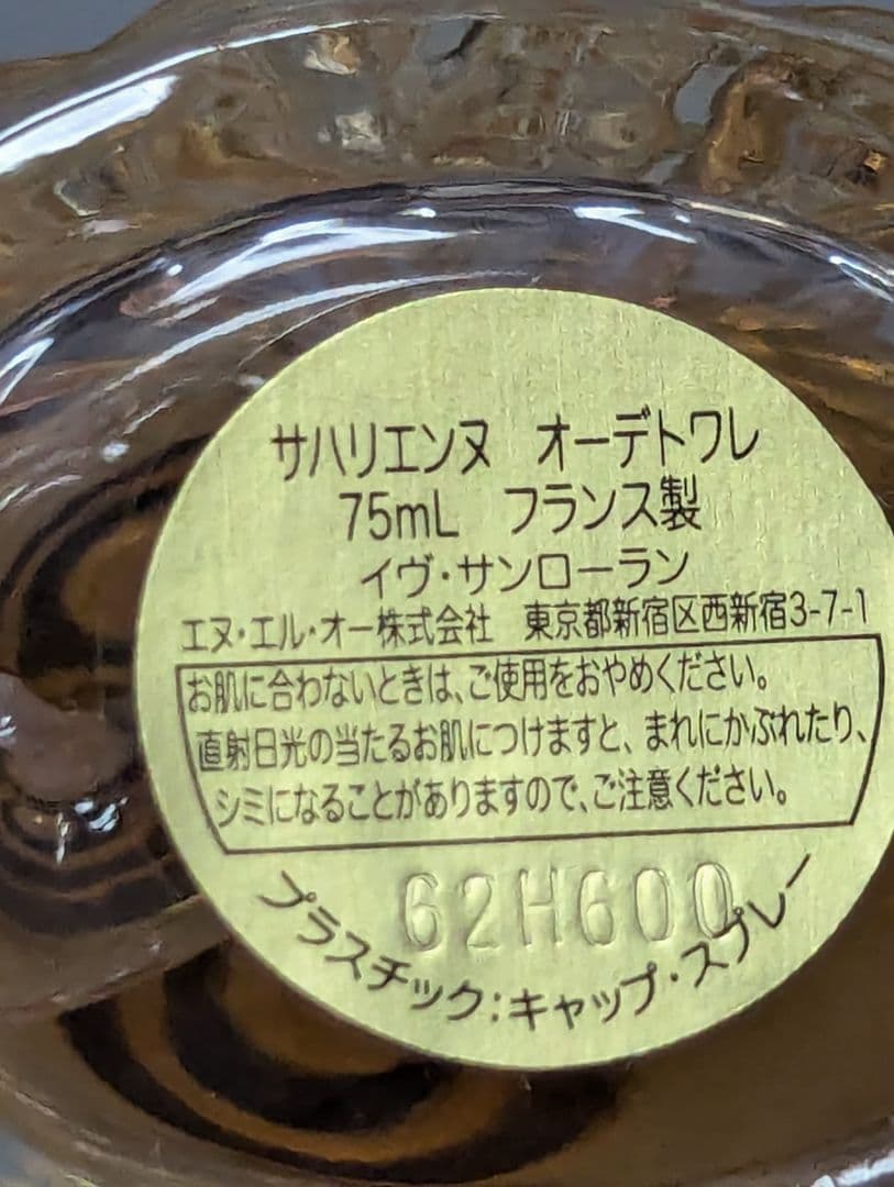 廃盤希少Y.S.Lサハリエンヌオーデトワレ75ml