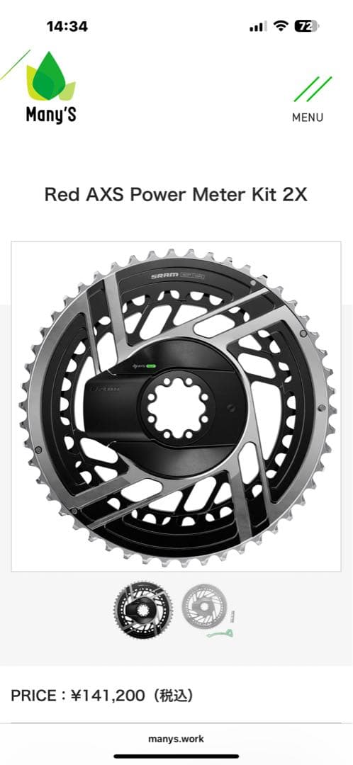 Red AXS Power Meter Kit 2X スラム　パワーメーター