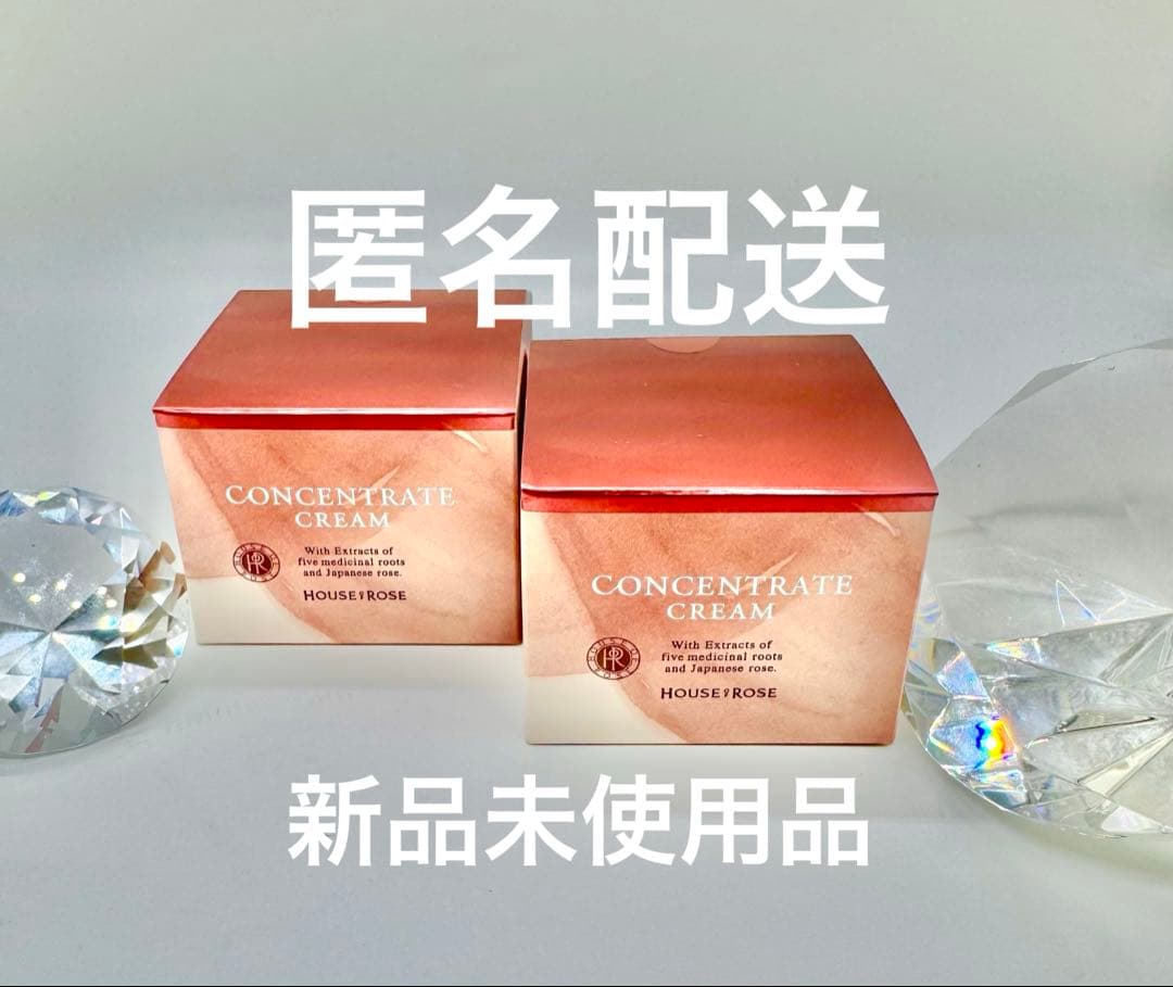 ハウス オブ ローゼ コンセントレートクリーム 新品未使用2026.1月に購入