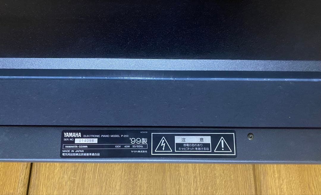 YAMAHA ステージピアノ P-200 FC4Aペダル付　【中古良品】