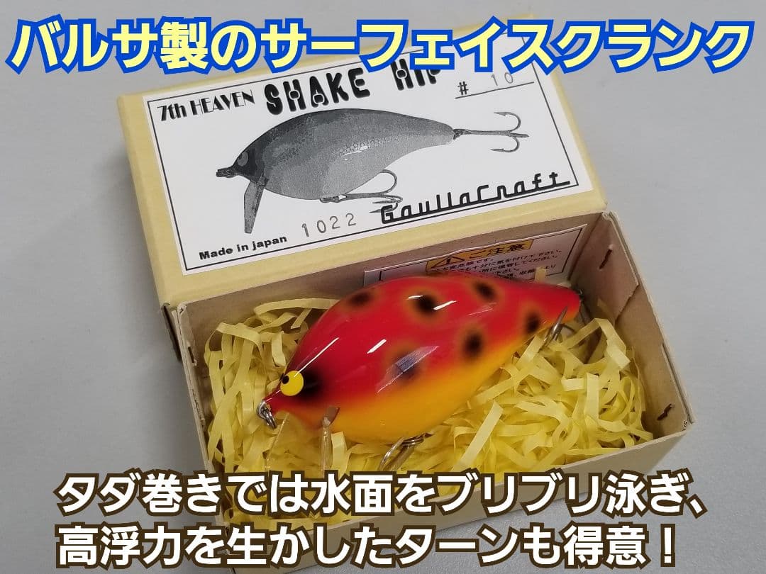 ガウラクラフト シェイクヒップ #10 レッドフロッグ