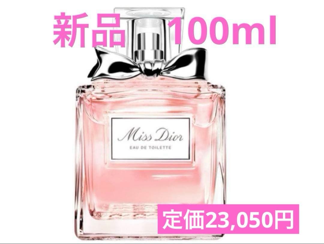 【新品】Miss Dior ミス ディオール オードゥ トワレ / 100ml