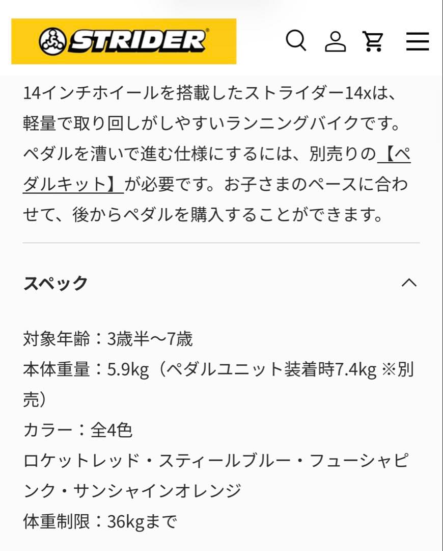 STRIDER 14x（フォーティーンエックス）