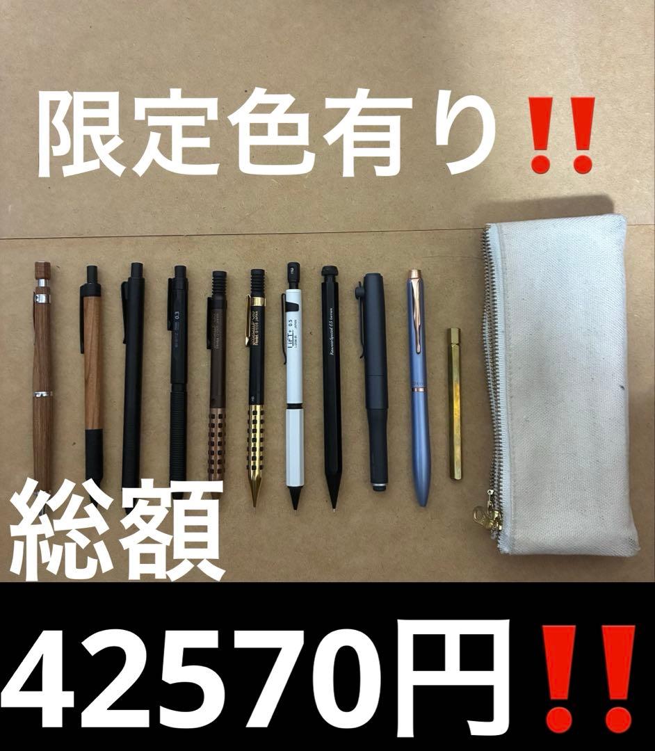 文房具(シャーペン)まとめ売り 総額42570円分！ 限定色有り！ 引退品