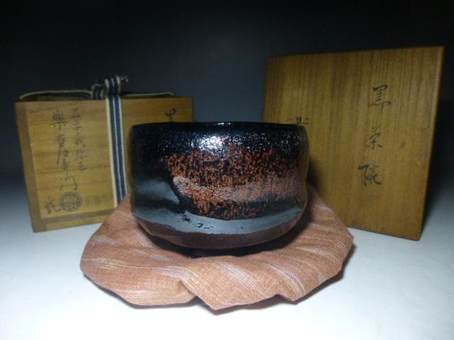 楽吉左衛門　十一代　慶入　黒茶碗／共箱／楽吉左衛門　十四代　覚入極め箱／仕覆