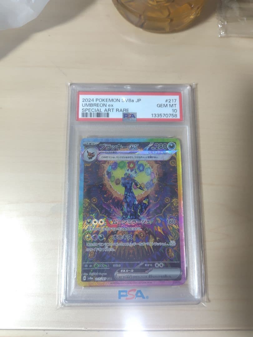 茶*)様 ブラッキーex SAR SV8a テラスタルフェスex 217/187