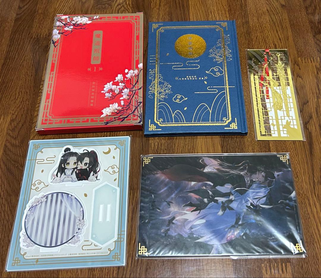 魔道祖師 アニメイト限定セット 初回限定特装版