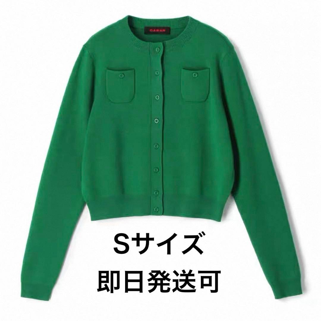 CABaN コットンカシミヤ クルーネックカーディガン フォレストグリーン S