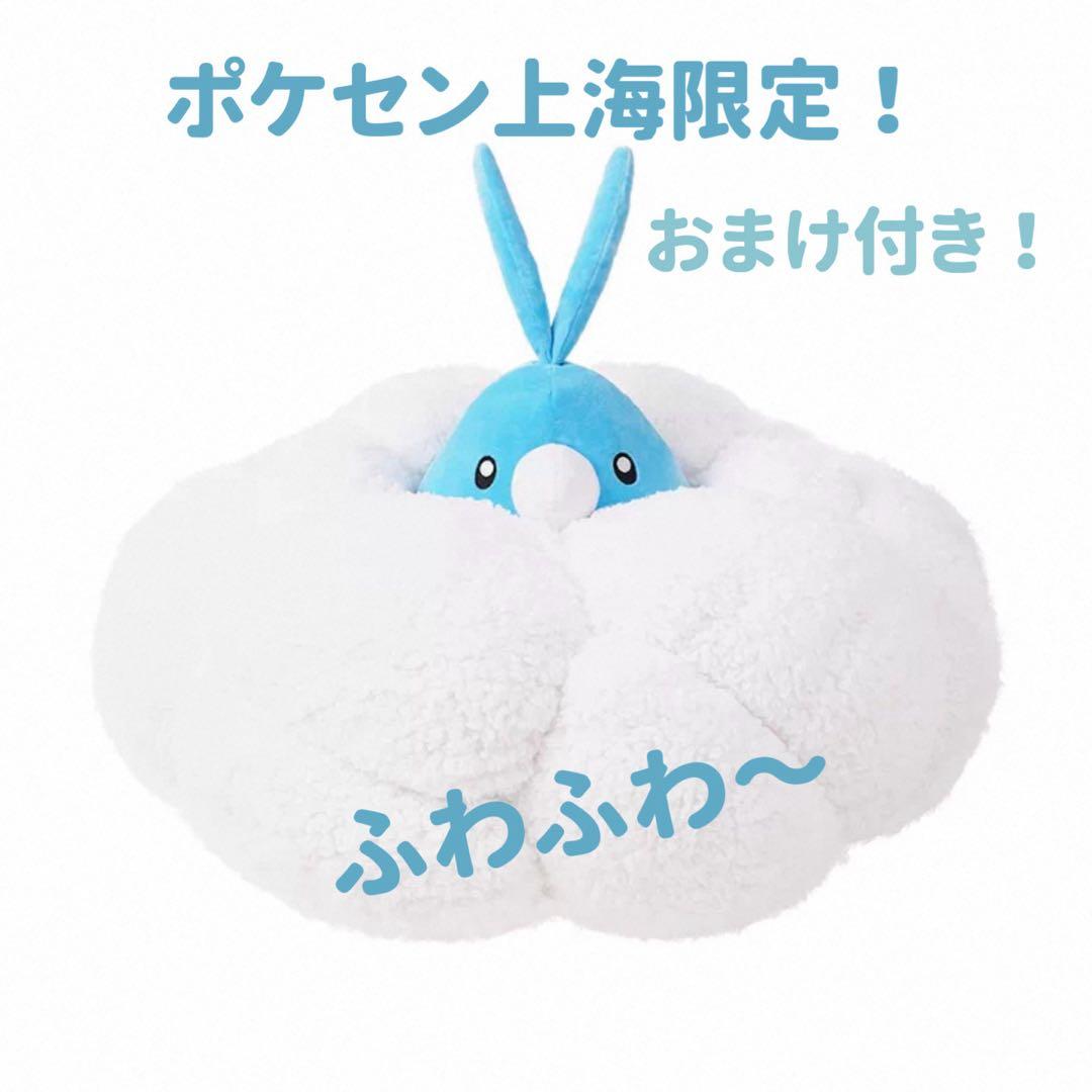 ポケセン上海限定 チルット ぬいぐるみ 抱き枕 ふわふわ