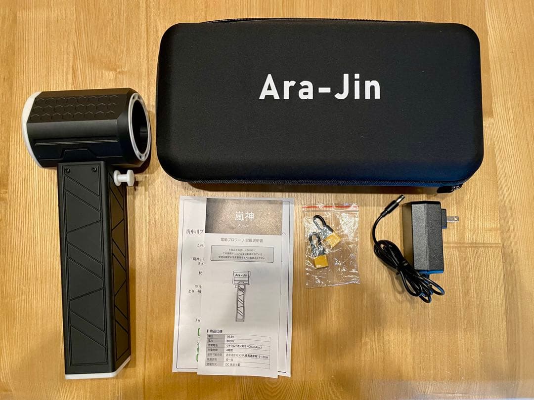 Ara-Jin 最強エアブロワー 収納ケース付き