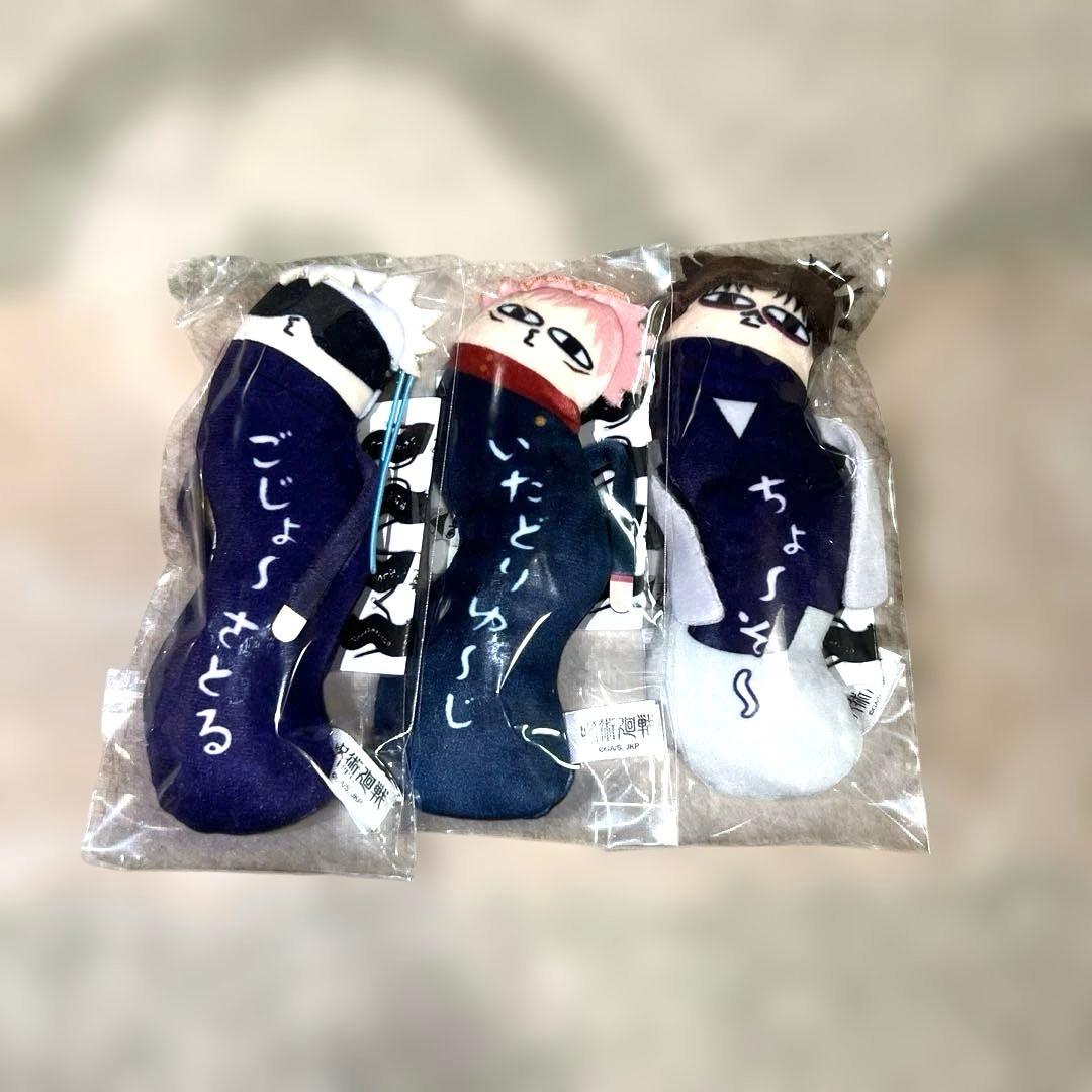 呪術廻戦 ひねくれたやつら 脹相 虎杖悠仁 ぬいぐるみ　セット