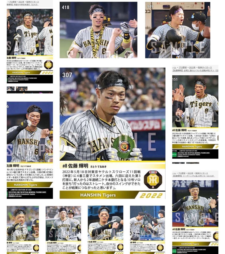 「11枚セット」【佐藤輝明】ホームランカード