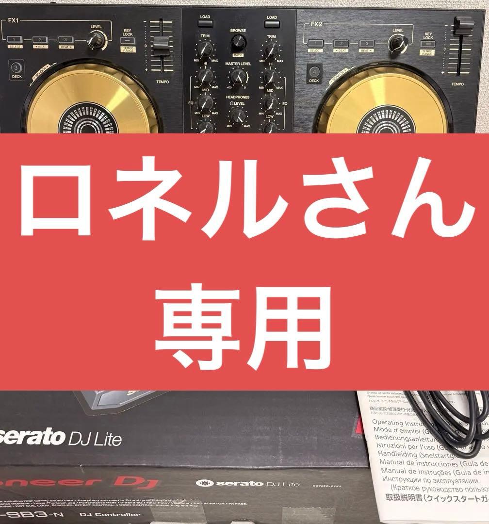 限定色 Pioneer DJ DDJ-SB3-N