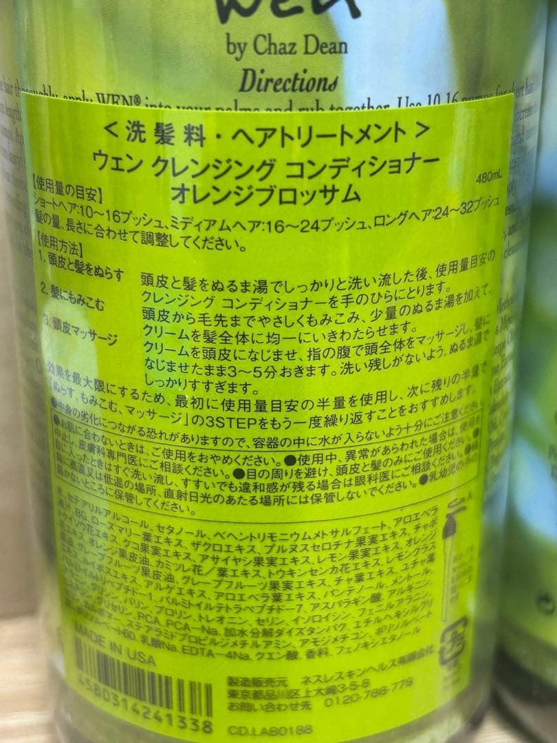 お値下げ中　wen ヘアトリートメント 480ml 2本セット