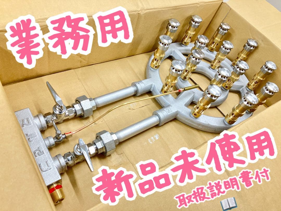 k*i様 【新品未使用】マルゼン♡スーパージャンボバーナー MG-15RJ 説明