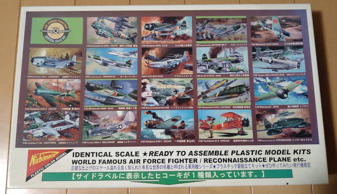 1/48 ニチモ 完全スケールシリーズ 4機セット