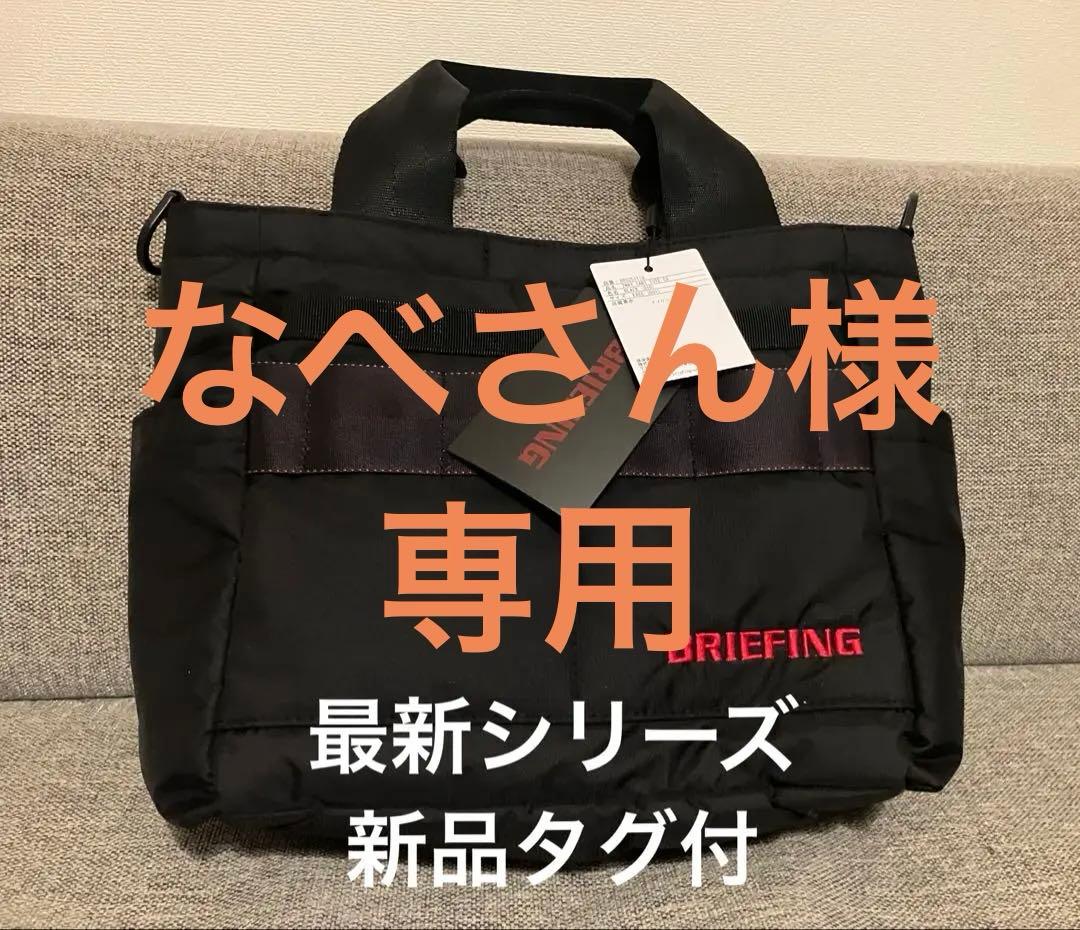 新品　BRIEFING ブリーフィング 2WAY CART カートバッグ