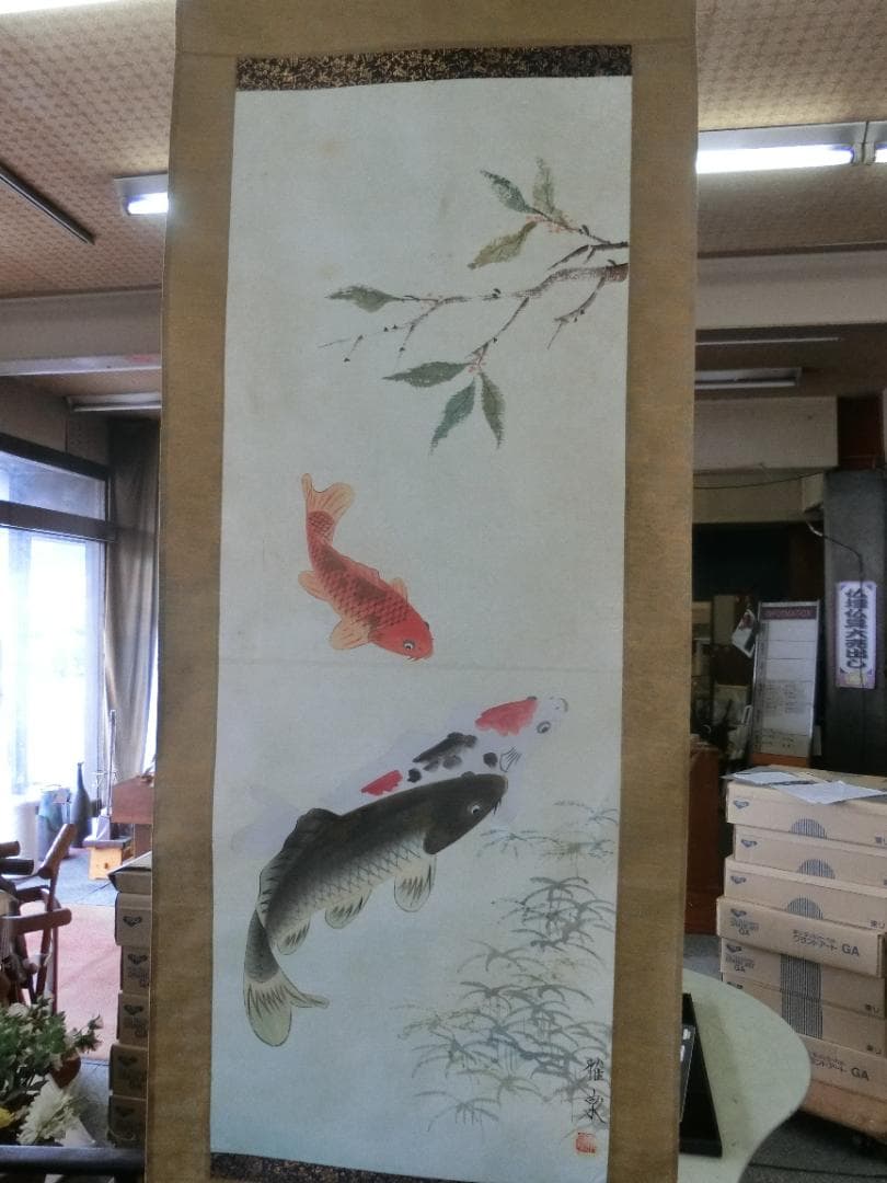 雅泉 鯉② 日本画 掛け軸
