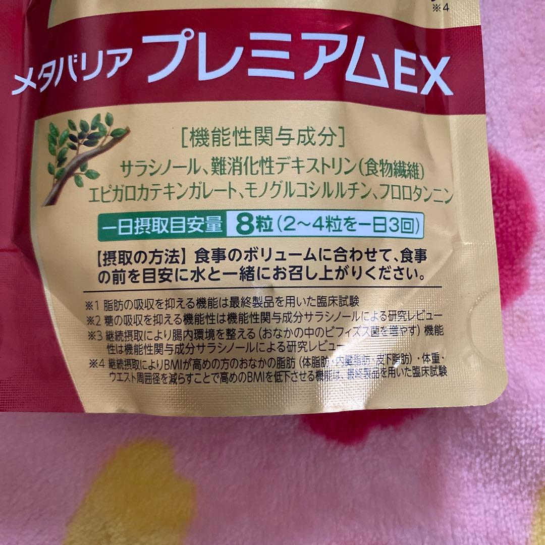 メタバリア・プレミアムEX【30日分】× ２袋