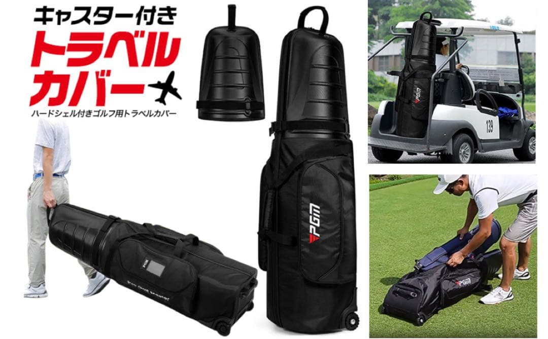 PGM ゴルフバッグトラベルカバー