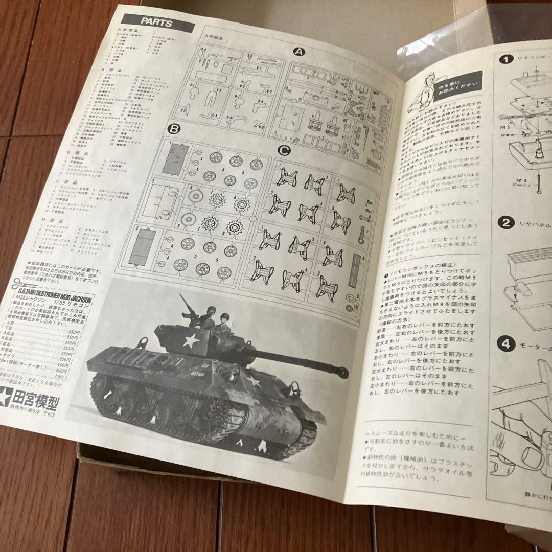 m*5様 TAMIYA M36 Jackson タンクデストロイヤー 1/35