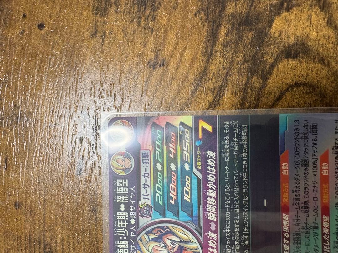 スーパードラゴンボールヒーローズ　MM1ーasec sp 孫悟飯:少年期