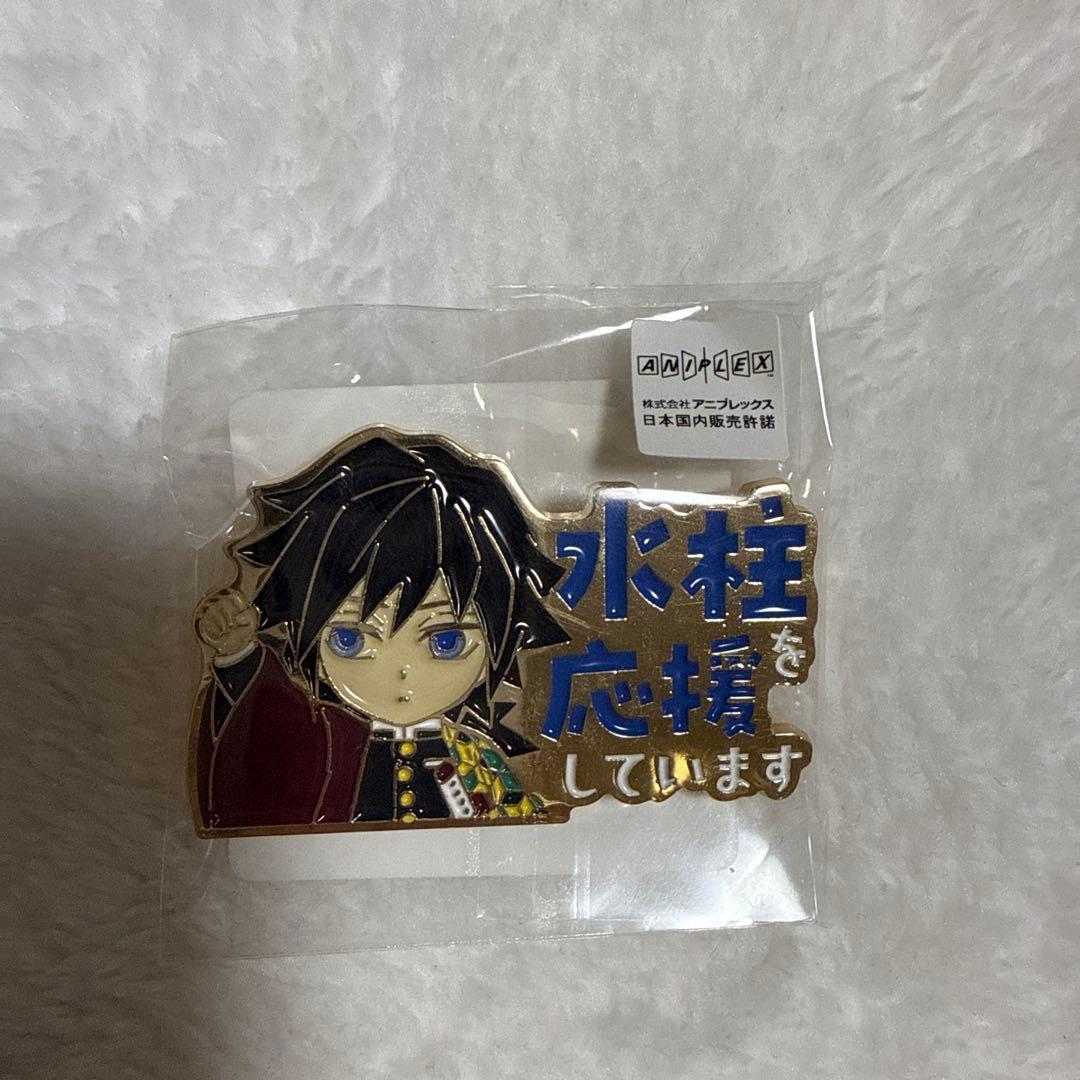 鬼滅の刃 冨岡義勇 水柱を応援しています ピンバッジ