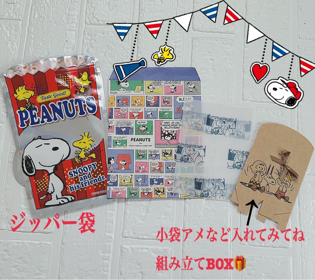 スヌーピーおすそ分けファイル♡アメキャラ増量レア限定1セット♡