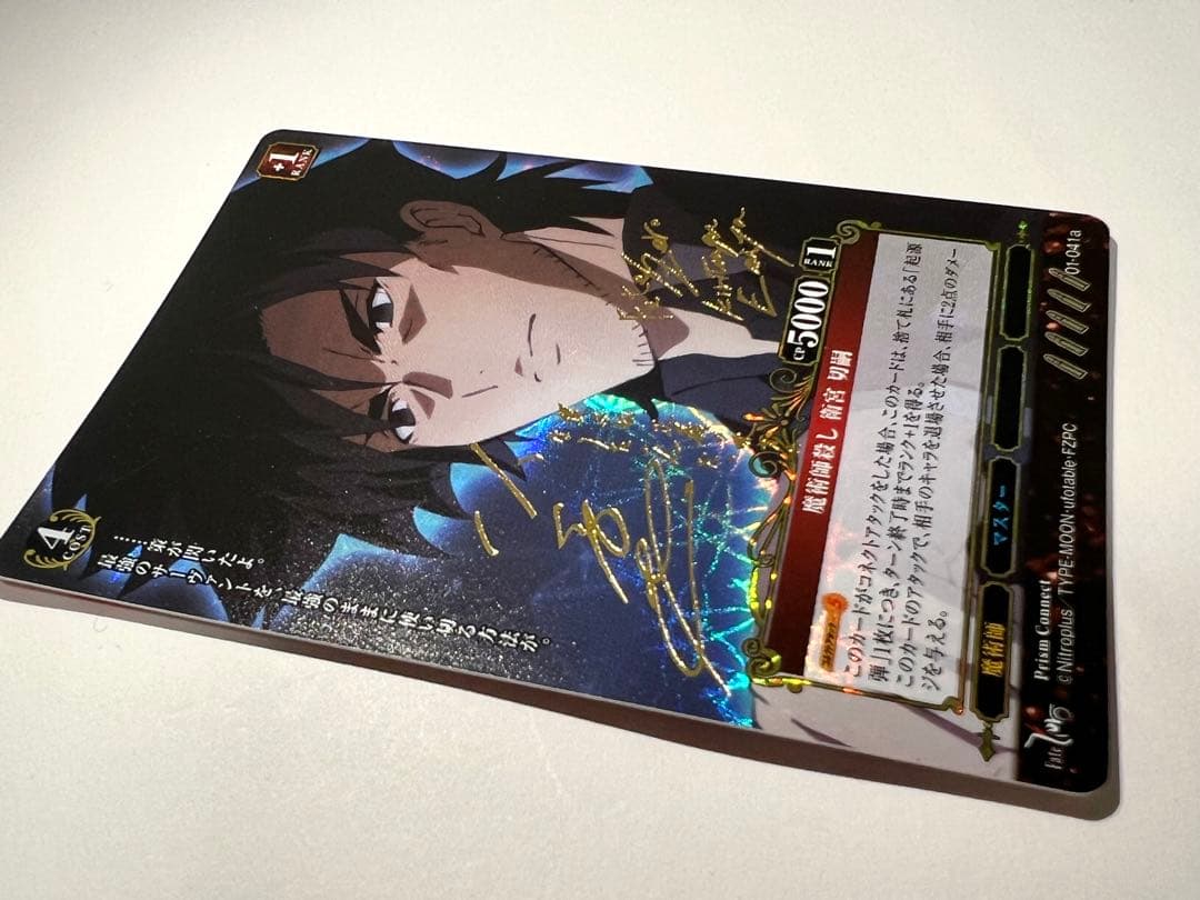 プリズムコネクト Fate/Zero 魔術師殺し 衛宮切嗣 サイン