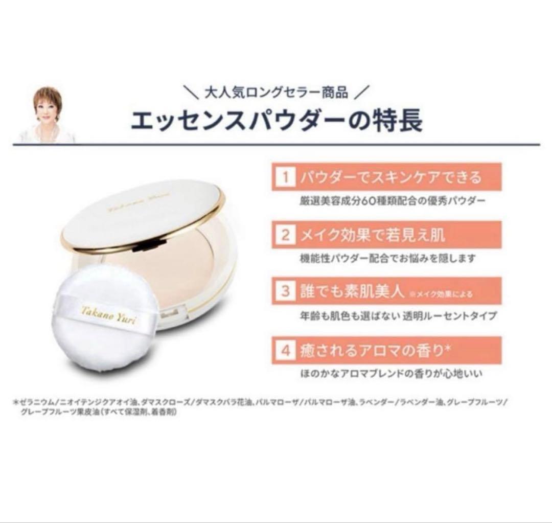 たかの友梨エステファクト　エッセンスパウダー　EXNセット