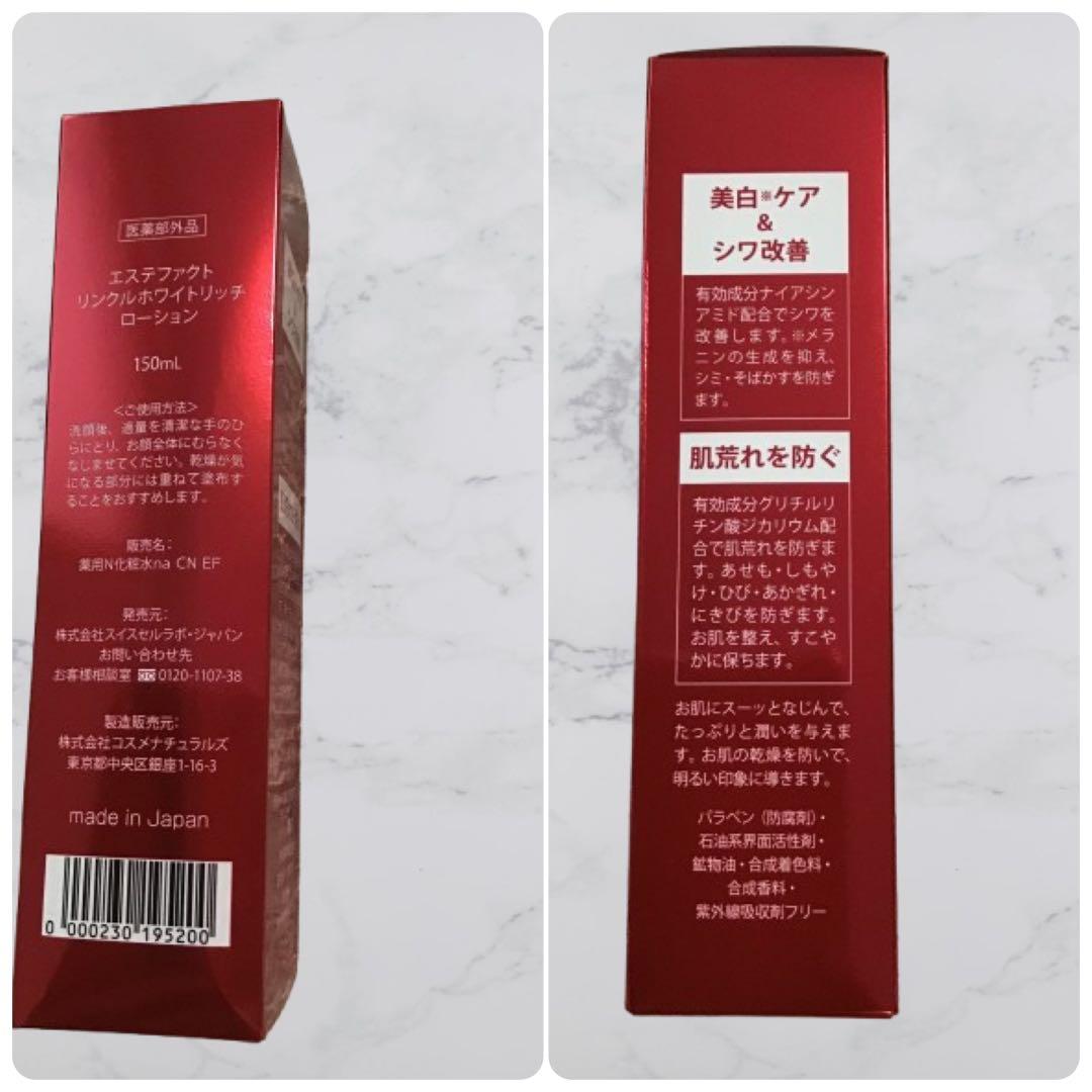 【リニューアル】EstheFact Wrinkle ローション＆ジェル２箱セット