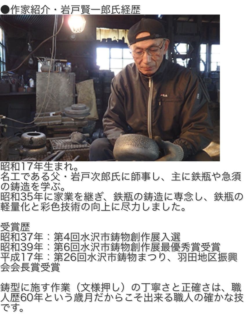南部鉄器　鉄瓶　岩戸賢一郎作　鉄瓶　角万代松　1.2L 馬　伝統的工芸品　岩手県