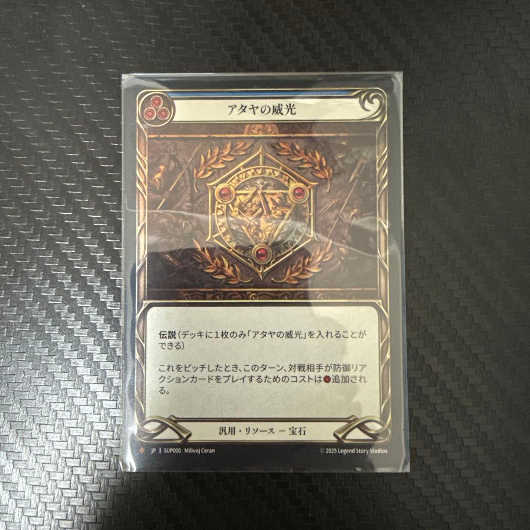 Rainbow Foil/アタヤの威光/Authority of Ataya ①