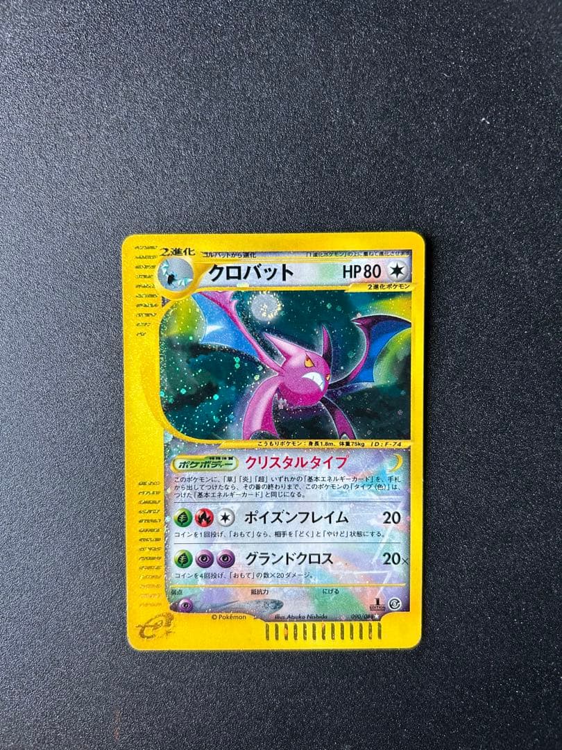 クロバット クリスタルタイプ　ポケカ