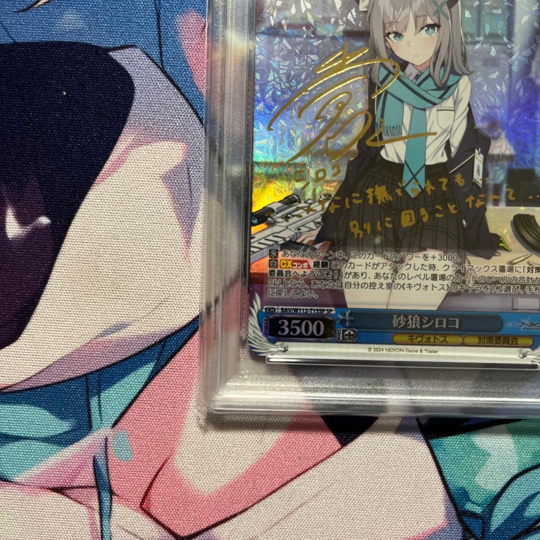 ヴァイスシュヴァルツ ブルーアーカイブ　TD 砂狼シロコ SP psa10