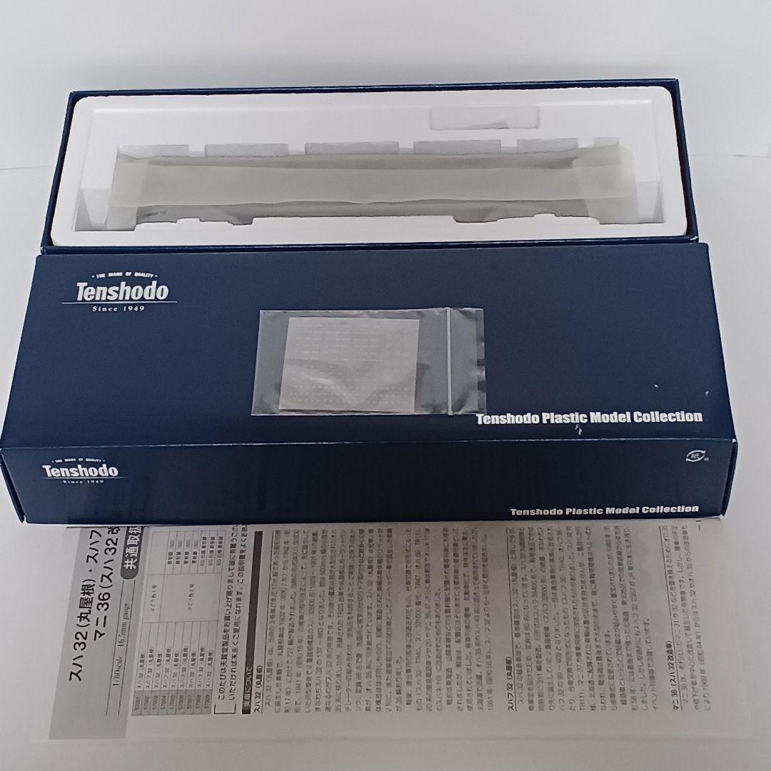 天賞堂 スハフ32 丸屋根車 ぶとう色2号 原型扉(SG) No.57004