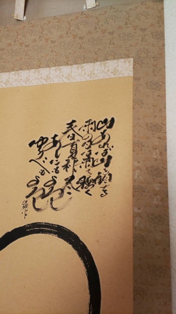 掛け軸　山頭火〈題画〉