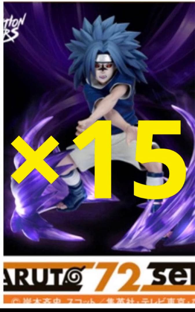 NARUTO 72 series VIBRATION STARSサスケ 15個