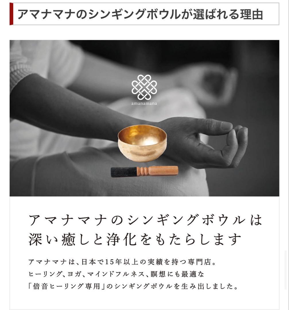 amanamana アマナマナ チベット　シンギングボウル　渋金小中　18cm