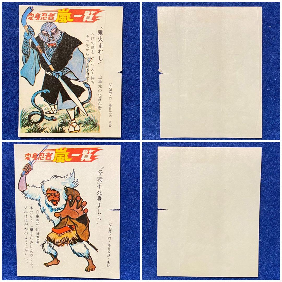 変身忍者嵐　ガム　包み紙　昭和当時物　石ノ森章太郎　ロッテ　カネボウ　ハリス