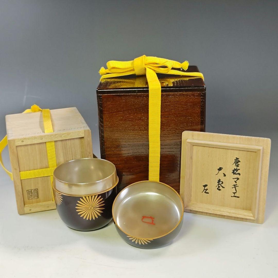 イ806 棗『村田宗覚作』『而妙斎　花押　極箱　唐松蒔絵　内銀黒大棗　二重箱』