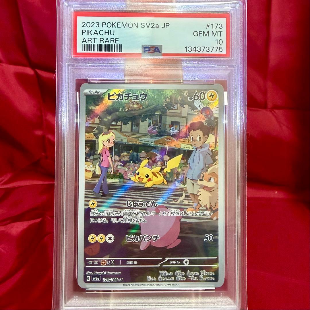 色んな可愛いピカチュウ３枚セット【３連番　新基準PSA10】